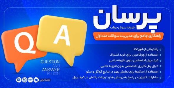 افزونه پرسش و پاسخ حرفه‌ای، پرسان