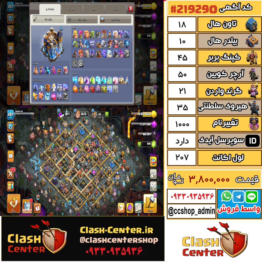 فروش اکانت کلش اف کلنز تان هال 18 لول 207 کد 219290