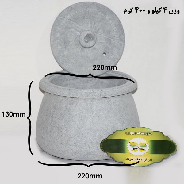 دیگچه سنگی ۷ نفره