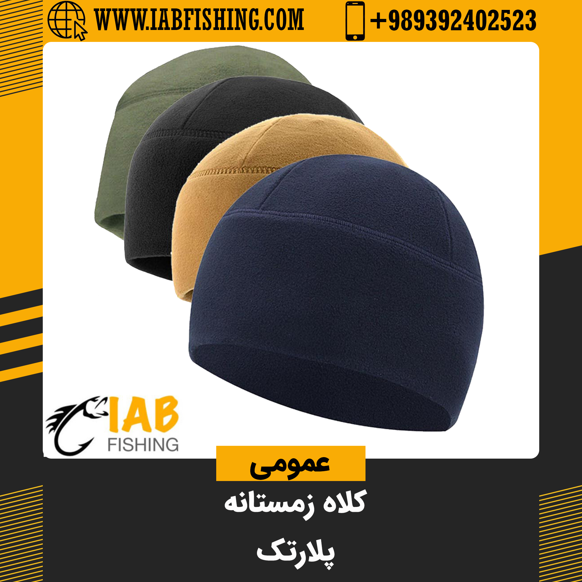 کلاه زمستانه پلارتک