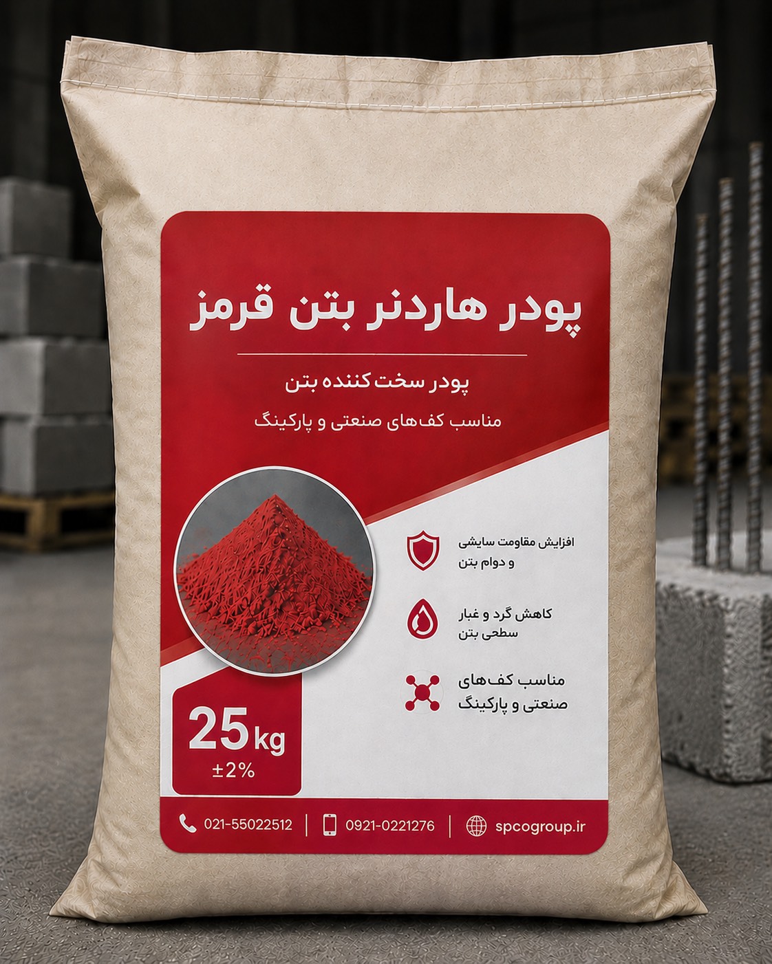 پودر هاردنر بتن قرمز ۲۵ کیلویی