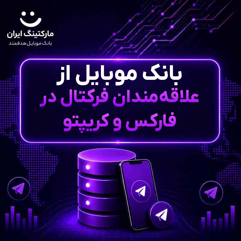 بانک موبایل از علاقه‌مندان فرکتال در فارکس و کریپتو