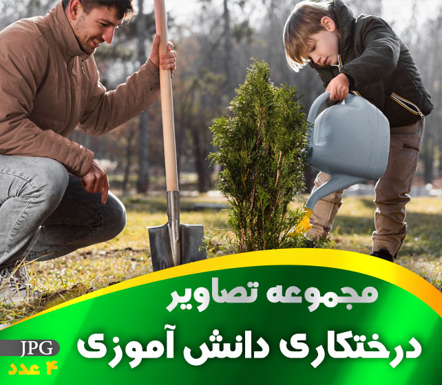 تصویر درختکاری دانش آموز