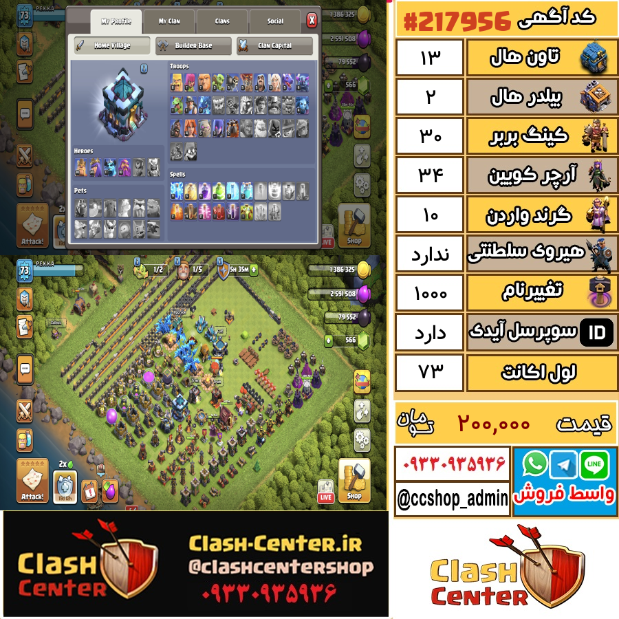 فروش اکانت کلش اف کلنز تان هال 13 لول 73 کد 217956