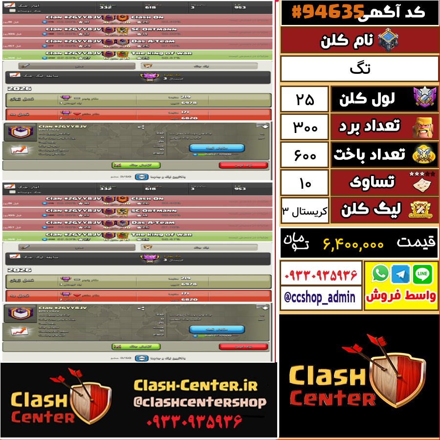 فروش کلن لول 25 کلش اف کلنز کد 94635
