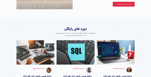 قالب HTML آموزشی Sanu، سانو