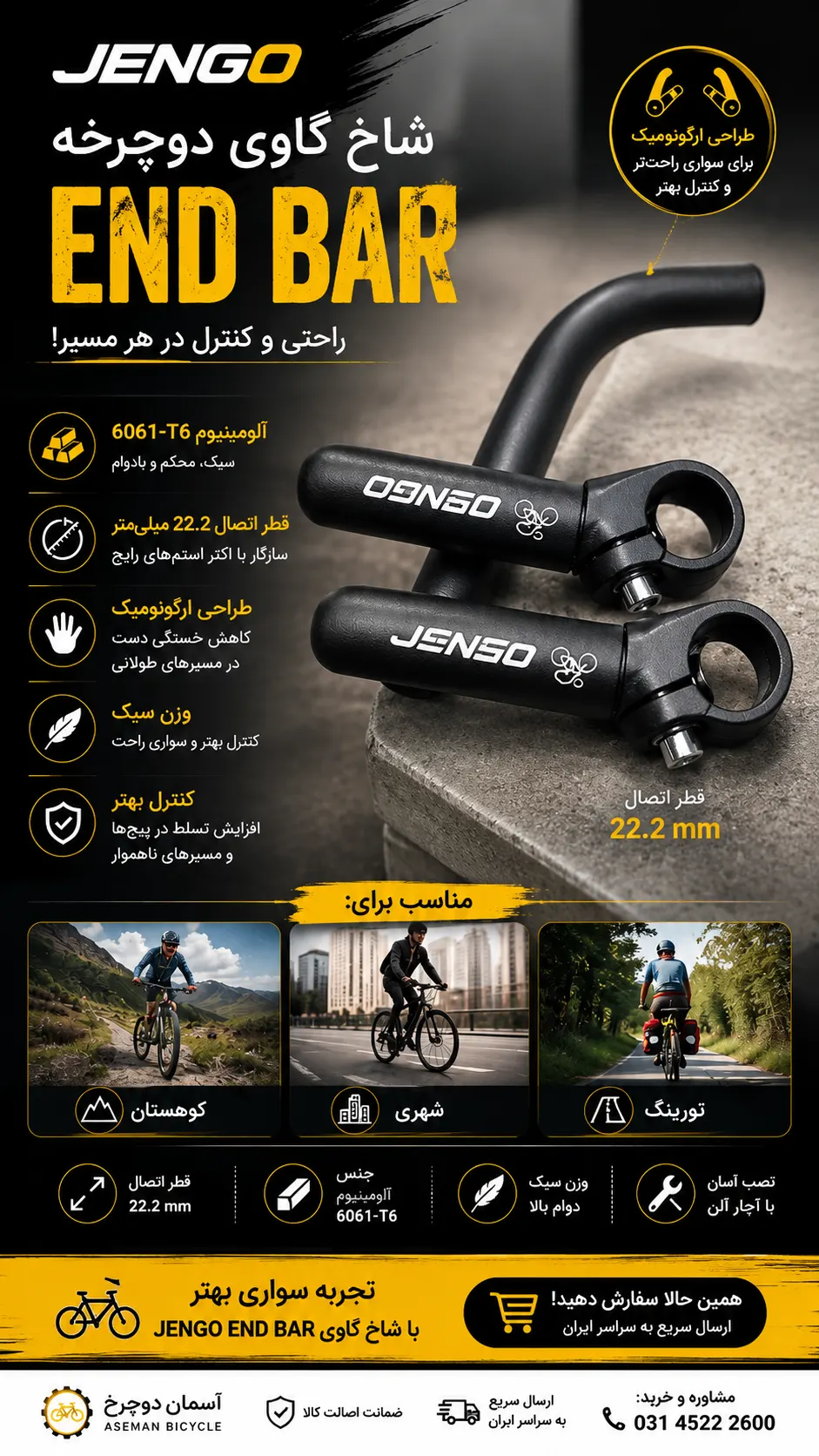 شاخ گاوی دوچرخه آلومینیوم جنگو END BAR JENGO