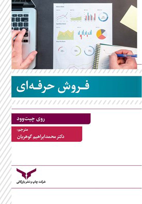 فروش حرفه ای