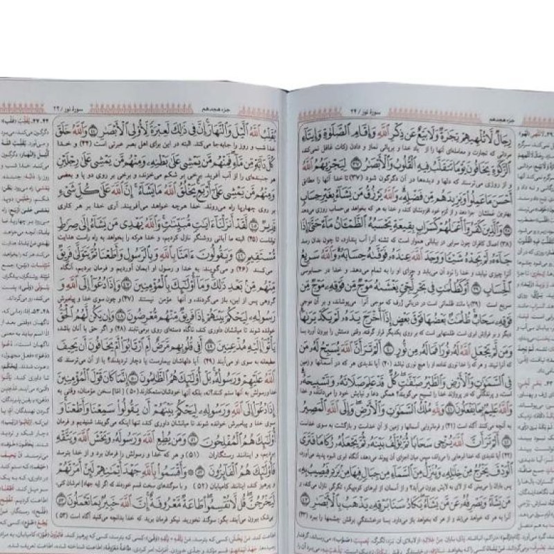 قرآن رقعی جلد سلفون با شرح واژگان بهرام پور
