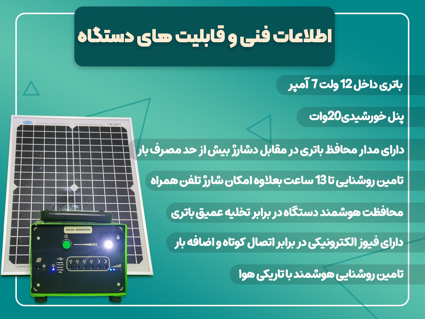 پکیج خورشیدی 20 وات | قابل حمل | دارای خروجی برق DC | همراه با ملزومات
