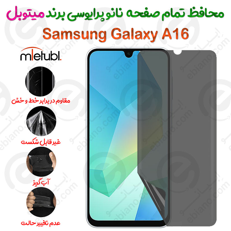 محافظ تمام صفحه نانو پرایوسی سامسونگ گلکسی آ 16 برند میتوبل