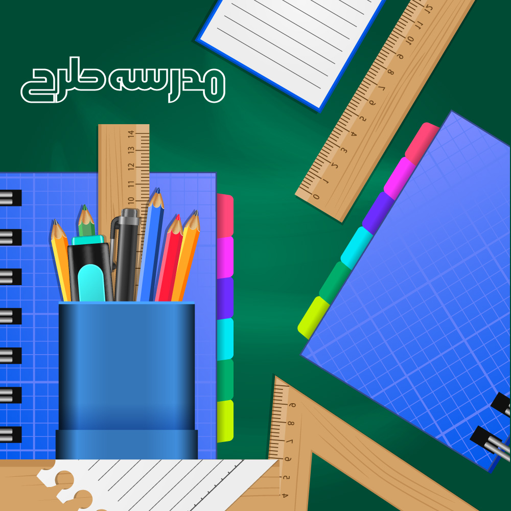 وکتور لایه باز نوشت افزار دانش آموزی