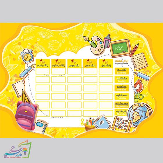 طرح برنامه کلاسی نوشت افزار همراه با پاور پوینت