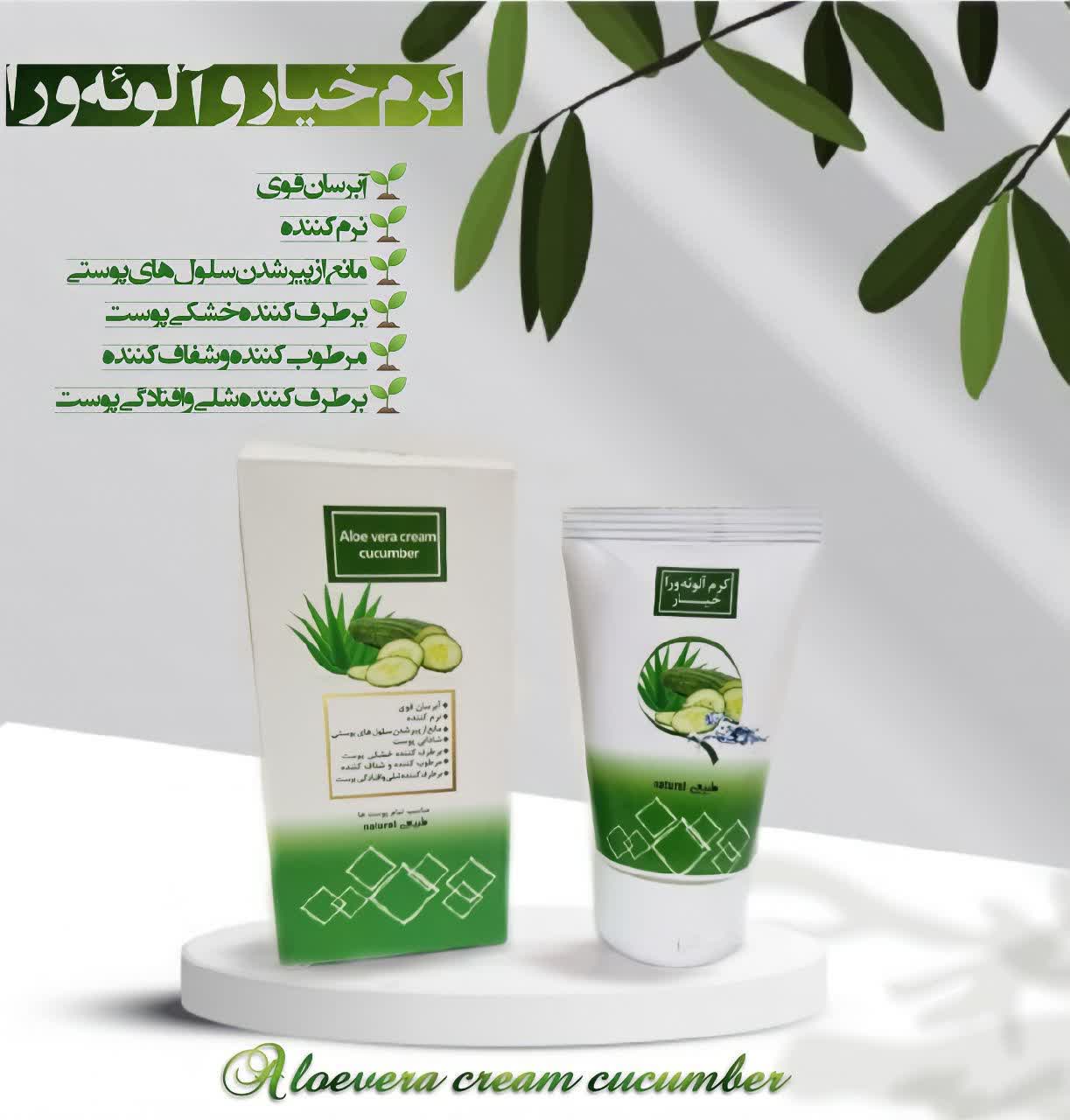 کرم آلوئه ورا خیار