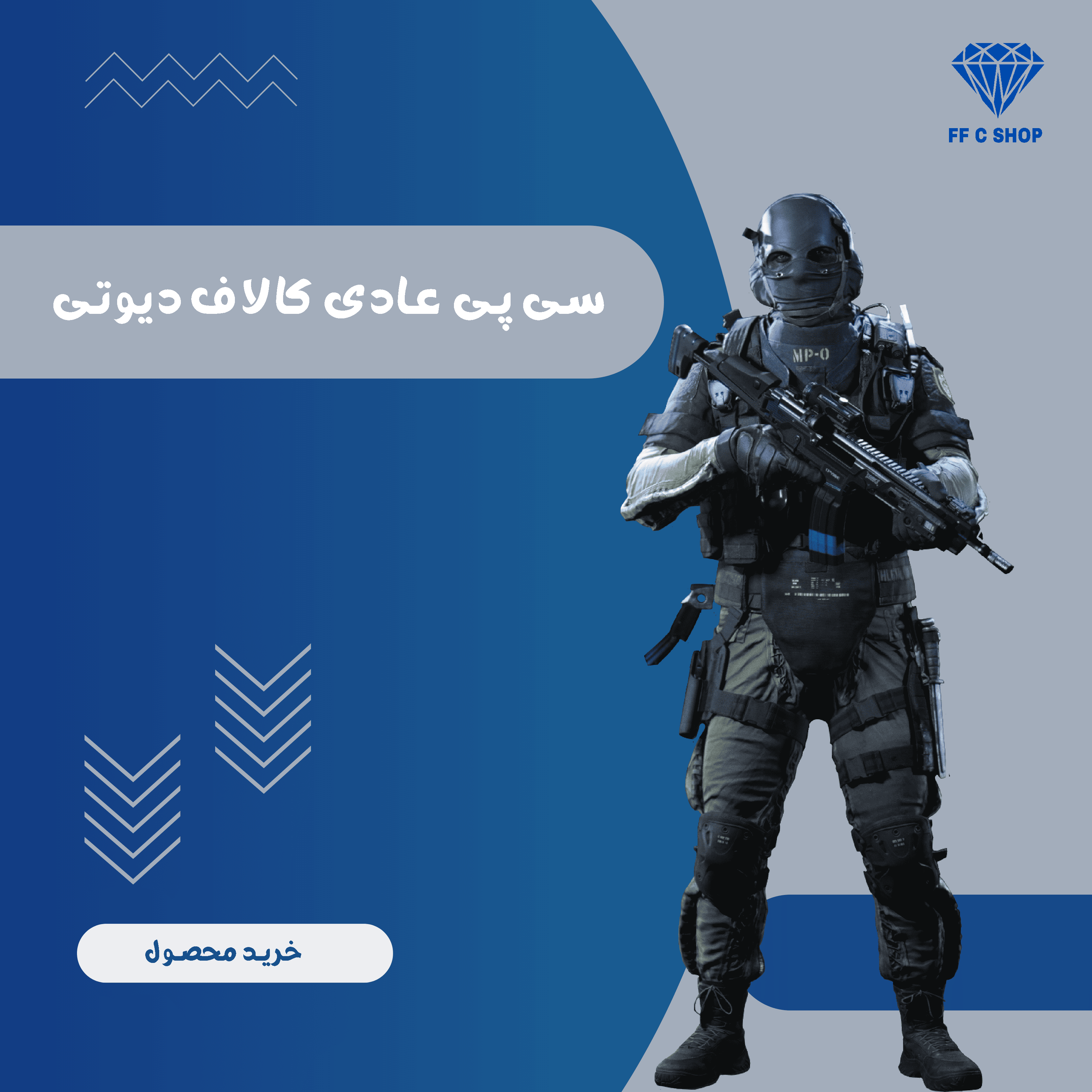 سی پی عادی کالاف موبایل