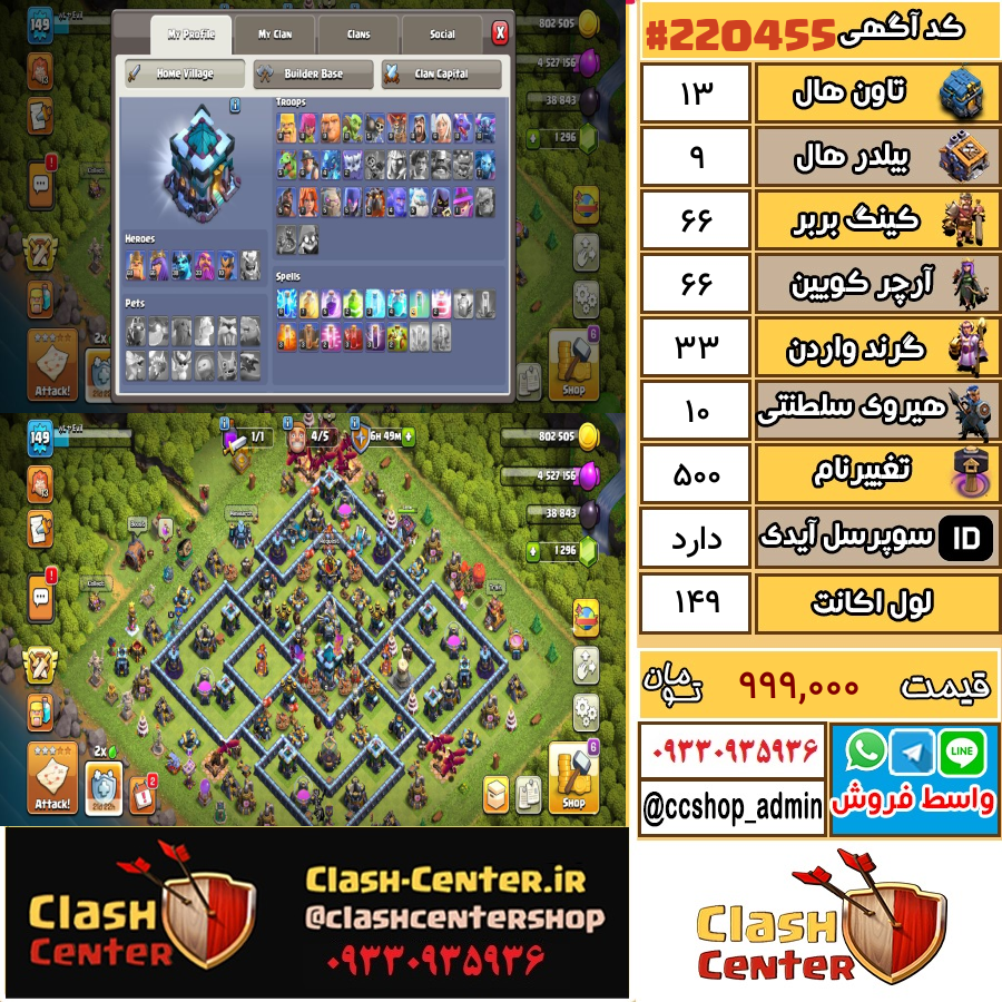 فروش اکانت کلش اف کلنز تان هال 13 لول 149 کد 220455