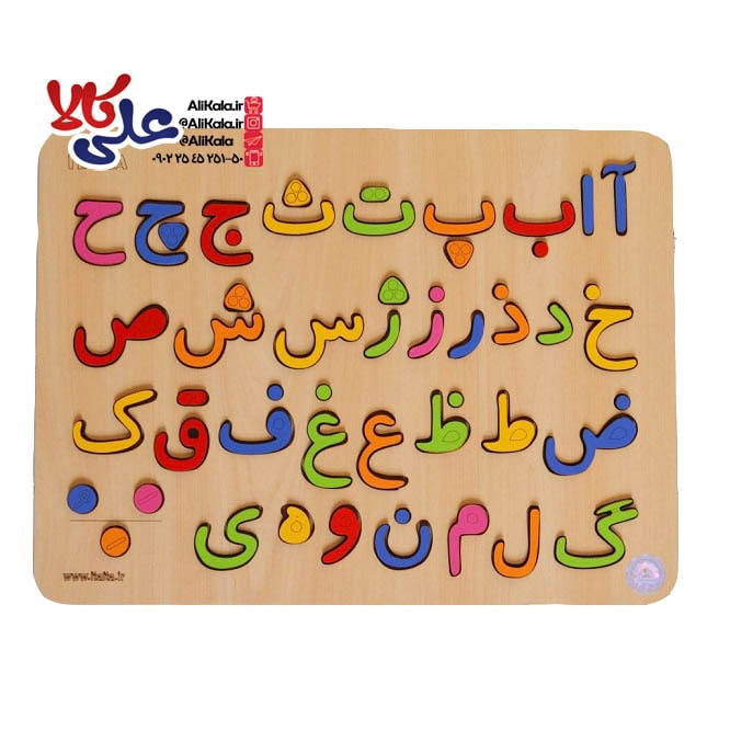 بازی آموزشی و هوش پازل چوبی برجسته مدل الفبای فارسی