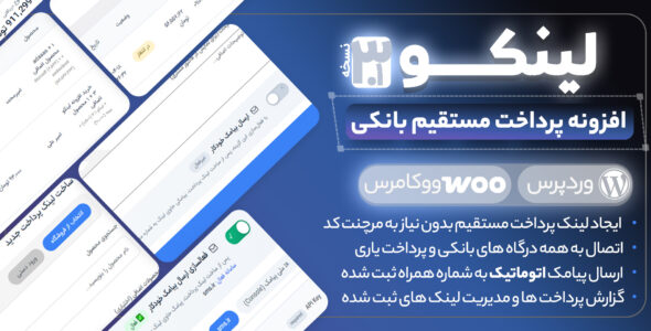 لینکو، افزونه پرداخت مستقیم بانکی
