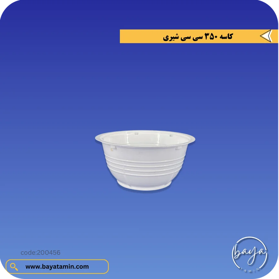کاسه 350 سی سی_شیری