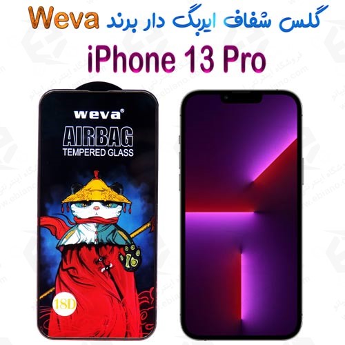 گلس شفاف ایربگ دار آیفون 13 پرو برند Weva