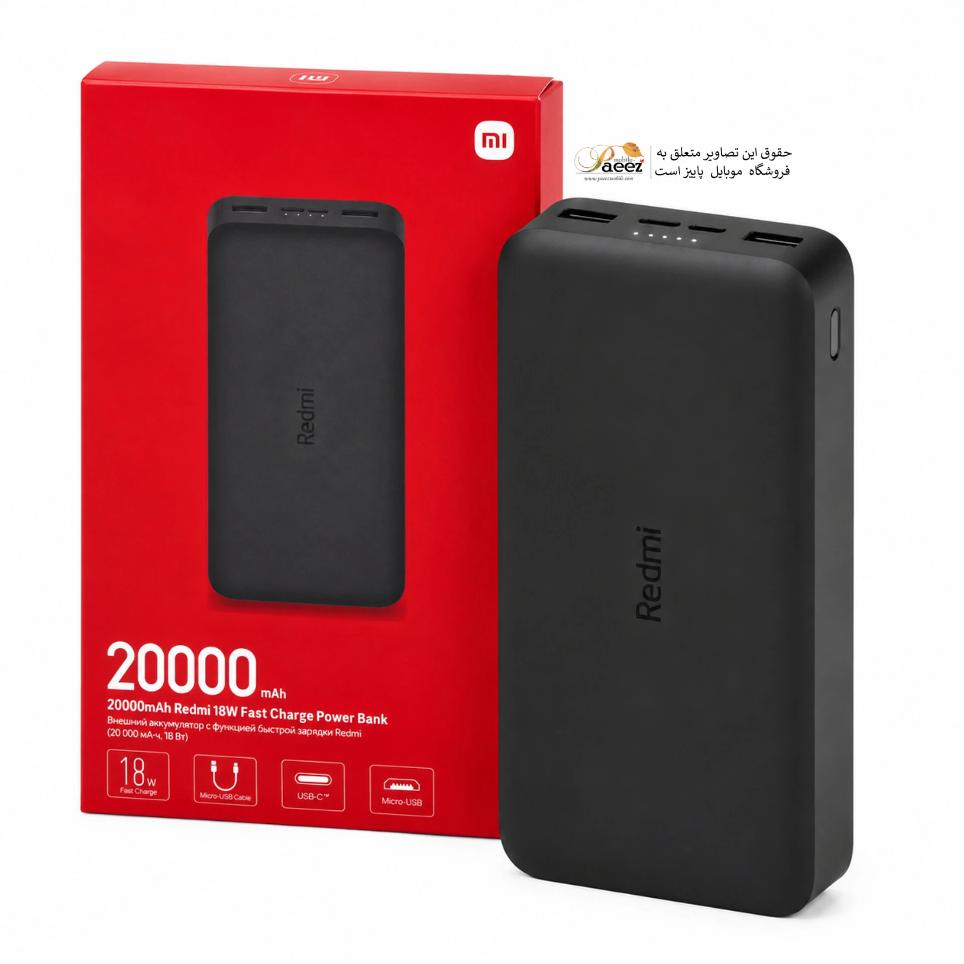 پاوربانک شیائومی Redmi 20000mAh 18W Fast Charge اصلی