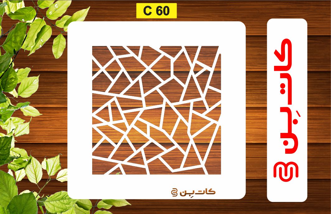 شابلون طرح پتینه کد C 60