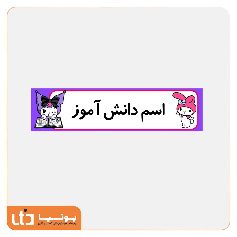 طرح لایه باز گیفت سال تحصیلی جدید
