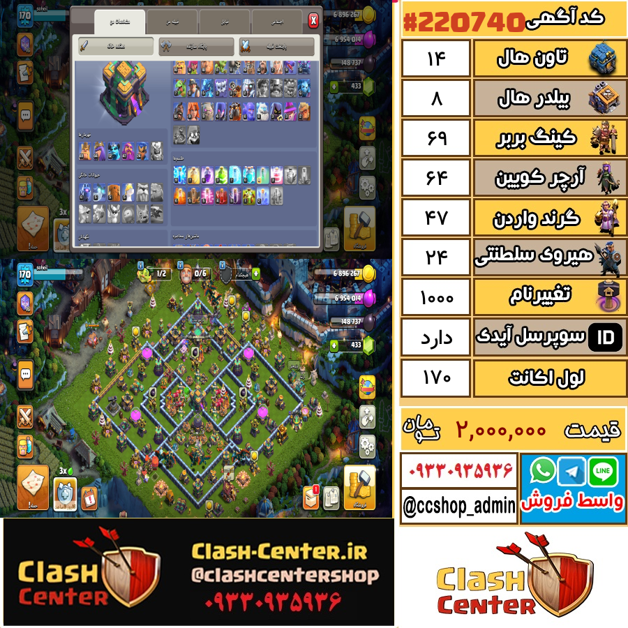 فروش اکانت کلش اف کلنز تان هال 14 لول 170 کد 220740