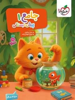 کتاب جامع1