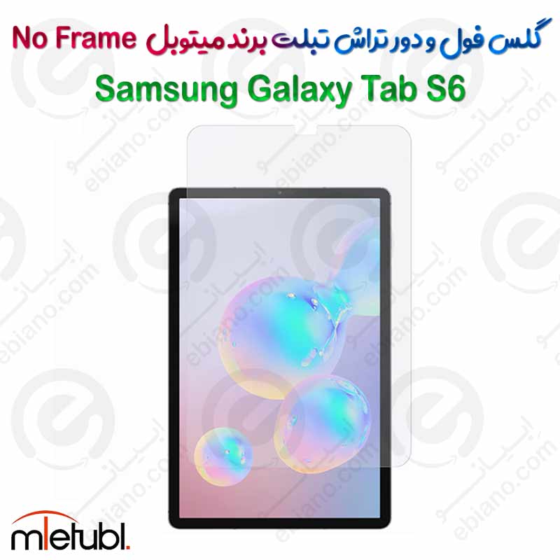 گلس فول و دور تراش میتوبل تبلت Samsung Galaxy Tab S6 مدل No Frame