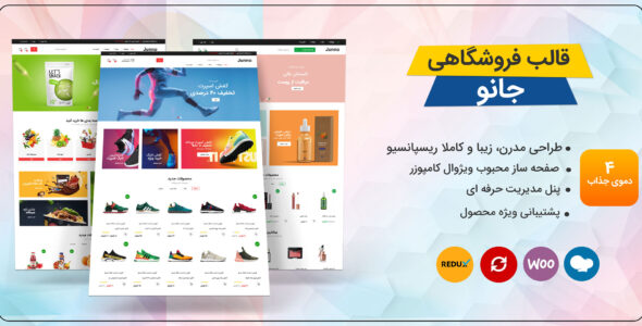 قالب فروشگاهی جانو، Junno