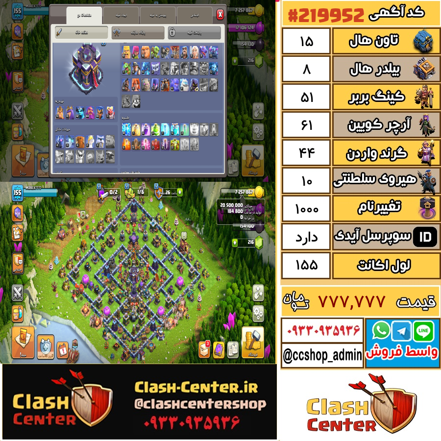 فروش اکانت کلش اف کلنز تان هال 15 لول 155 کد 219952
