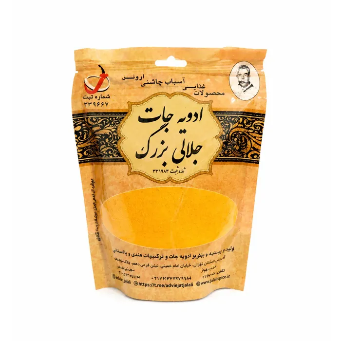 زردچوبه جلالی