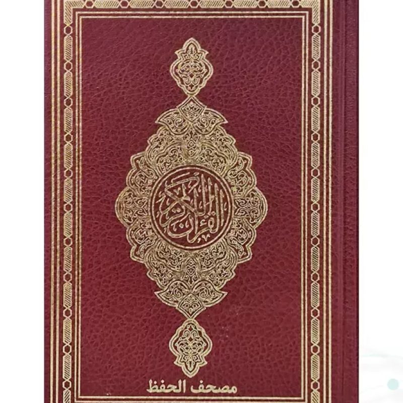 قرآن رقعی بدون ترجمه مصحف الحفظ جلد گالینگور