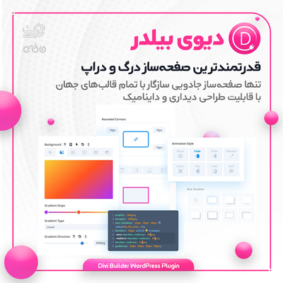 افزونه صفحه ساز دیوی؛ ساخت صحفحات وردپرسی با افزونه Divi