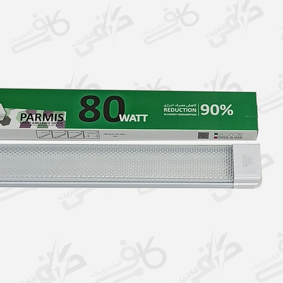 براکت 120 سانت 80 وات پارمیس سه بعدی