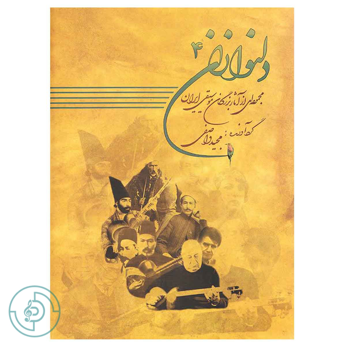 کتاب دلنوازان 4