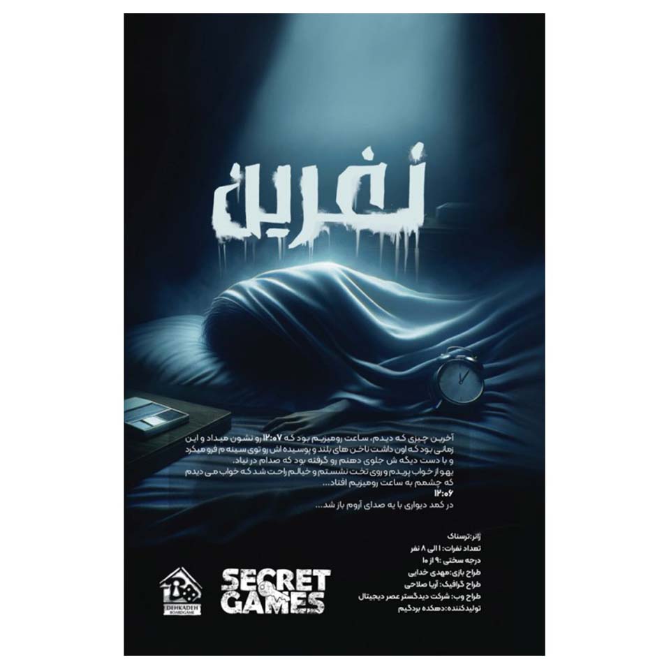 پرونده نفرین