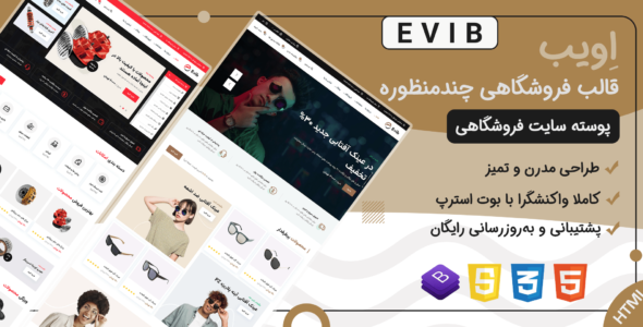 قالب HTML فروشگاهی Evib، اویب