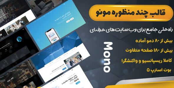 قالب HTML چند منظوره مونو، Mono