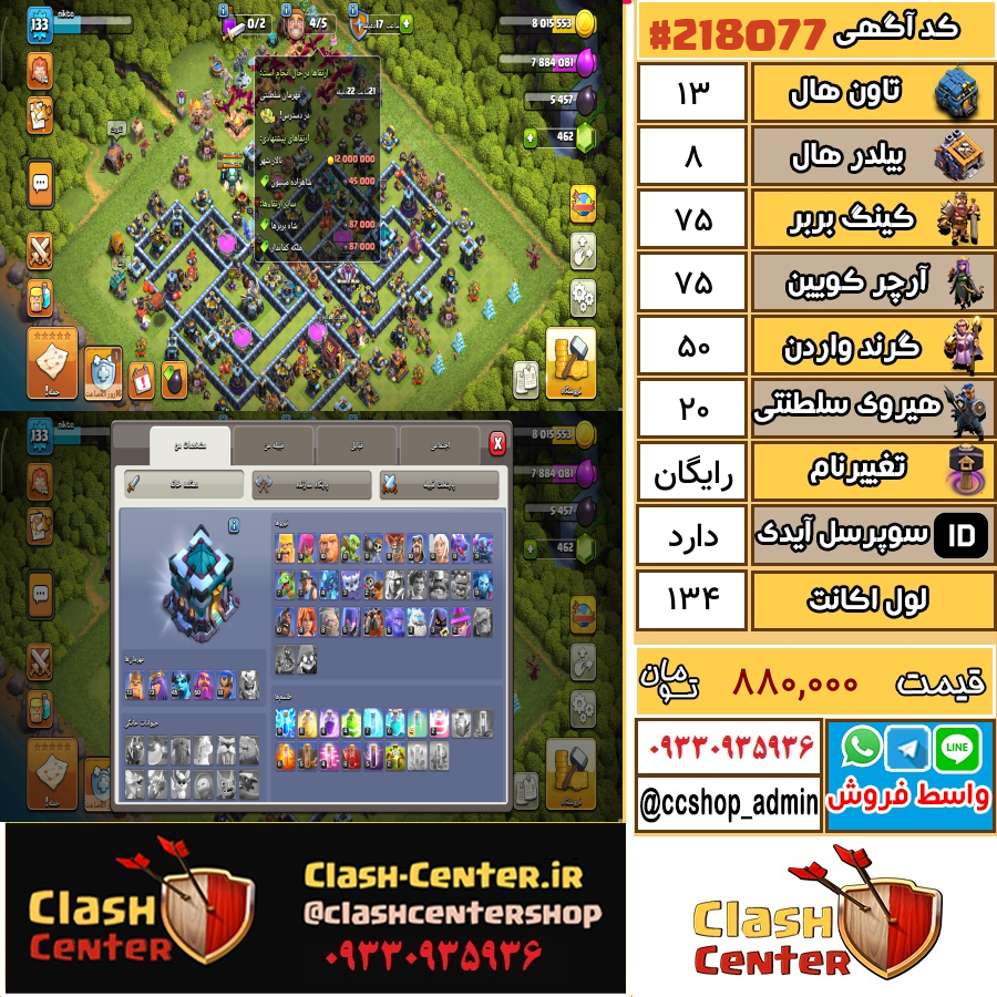 فروش اکانت کلش اف کلنز تان هال 13 لول 134 کد 218077