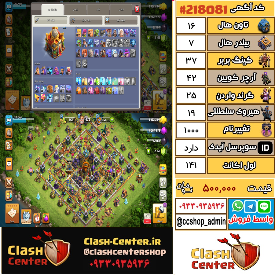 فروش اکانت کلش اف کلنز تان هال 16 لول 141 کد 218081
