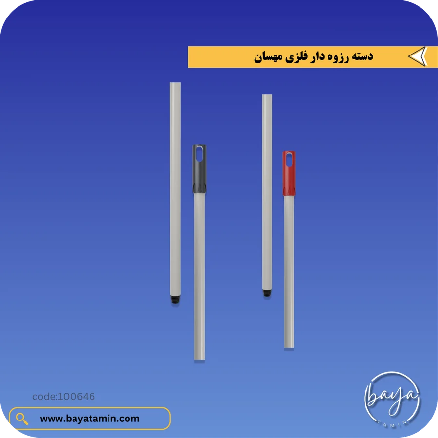 دسته رزوه دار فلزی
