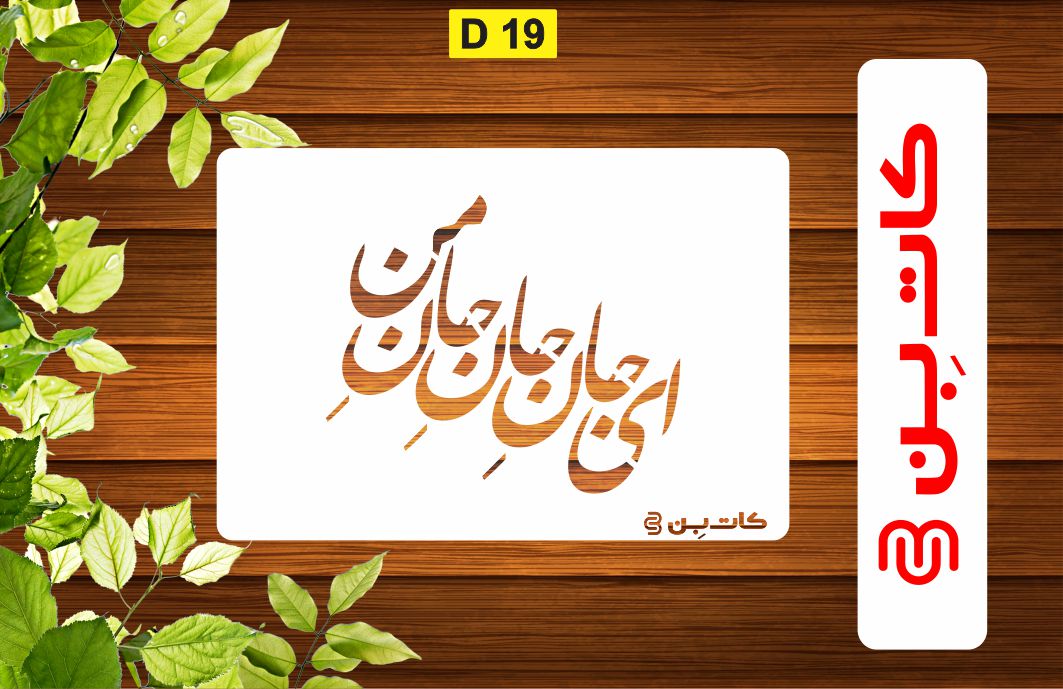 شابلون شعر کد D 19
