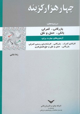 چهار هزار گزینه