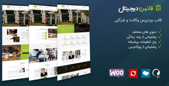 قالب وکالت و حقوقی Digital Law
