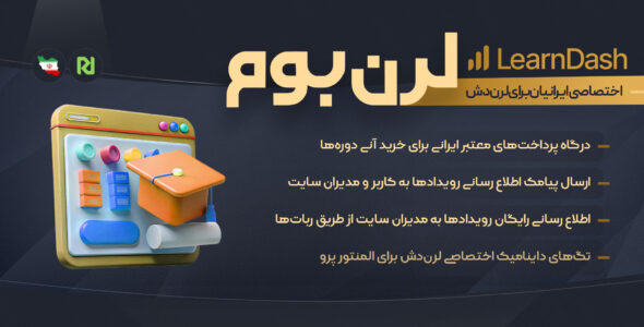 لرن بوم؛ افزونه جانبی لرن دش (درگاه پرداخت)
