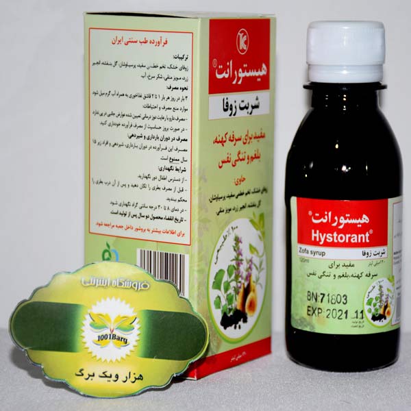 شربت زوفا هیستورانت کیمیاگر توس