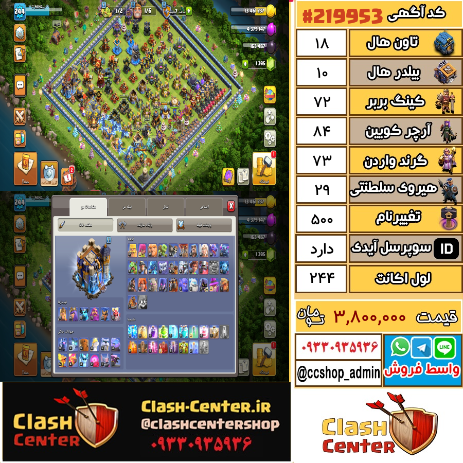فروش اکانت کلش اف کلنز تان هال 18 لول 244 کد 219953