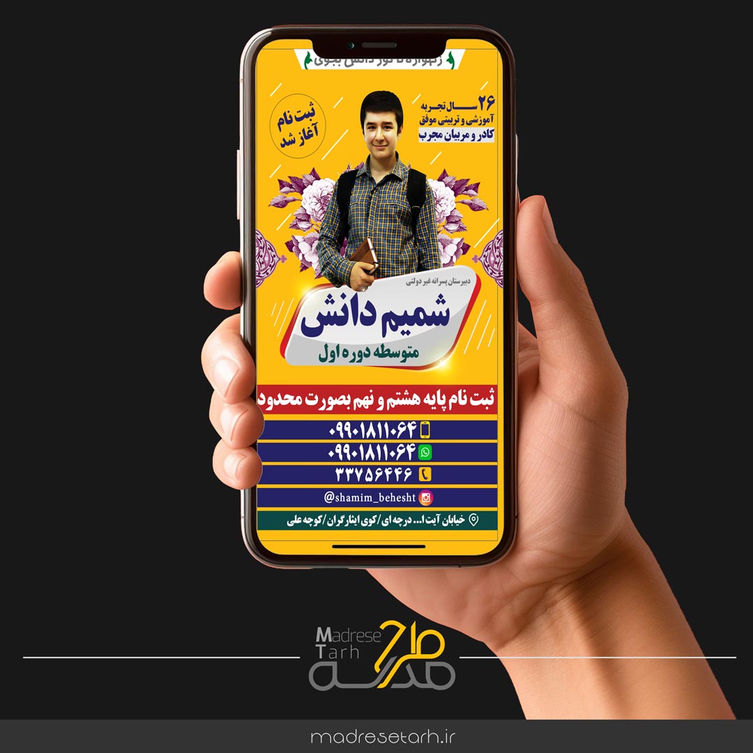 پروژه آماده افترافکت استوری ثبت نام مدرسه